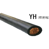 25平方焊把線生產(chǎn)廠家